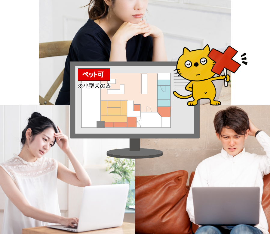 ペットと住めるお部屋がない