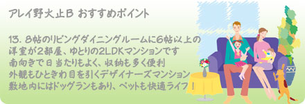 埼玉県新座市のペット可(犬 猫)ペット共生賃貸マンション アレイ野火止おすすめポイント