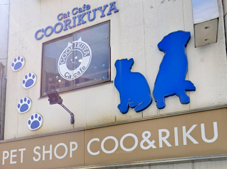 COO＆RIKU　日吉店