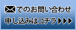 メールフォーム/ペット共生型賃貸マンション「ベルハウス白山」