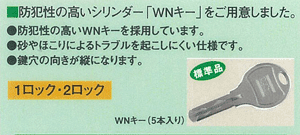 コートハウス磯子　高セキュリティ　ＷＮキー