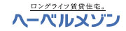 旭化成　ヘーベルメゾン