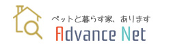 ペットと暮らす家、あります　アドバンスネット