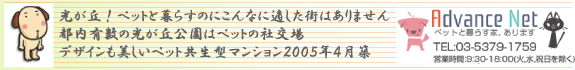 光が丘！ペットと暮らすのにこんなに適した街はありません。都内有数の光が丘公園はペットの社交場。デザインも美しいペット共生型マンション2005年4月築