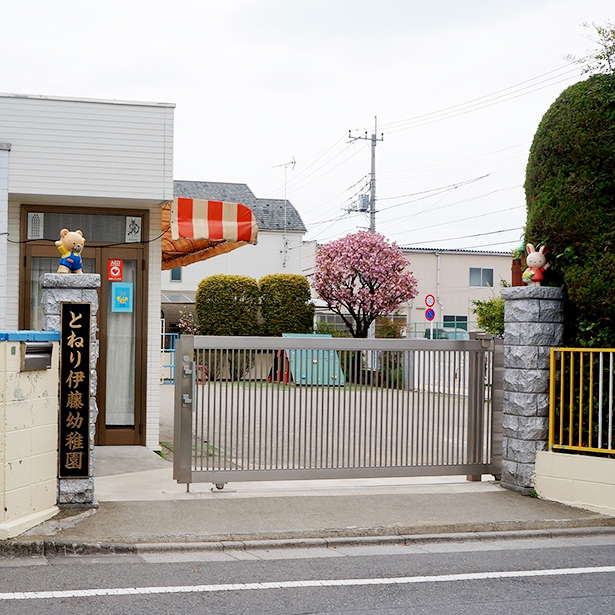 とねり伊藤幼稚園