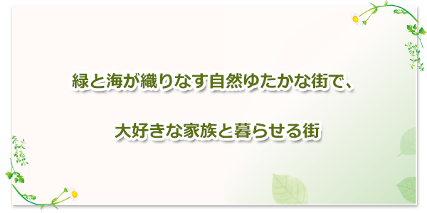 海と緑が織りなす街、葛西