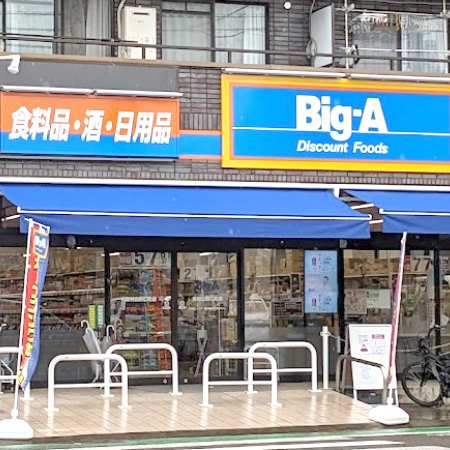 ビッグ・エー 東村山野口町店