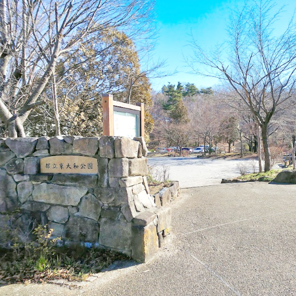 都立東大和公園