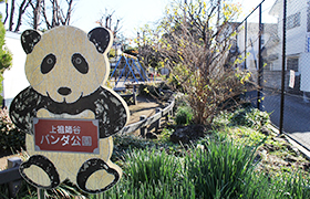 上祖師谷公園（パンダ公園）