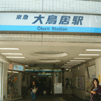 京急大鳥居駅