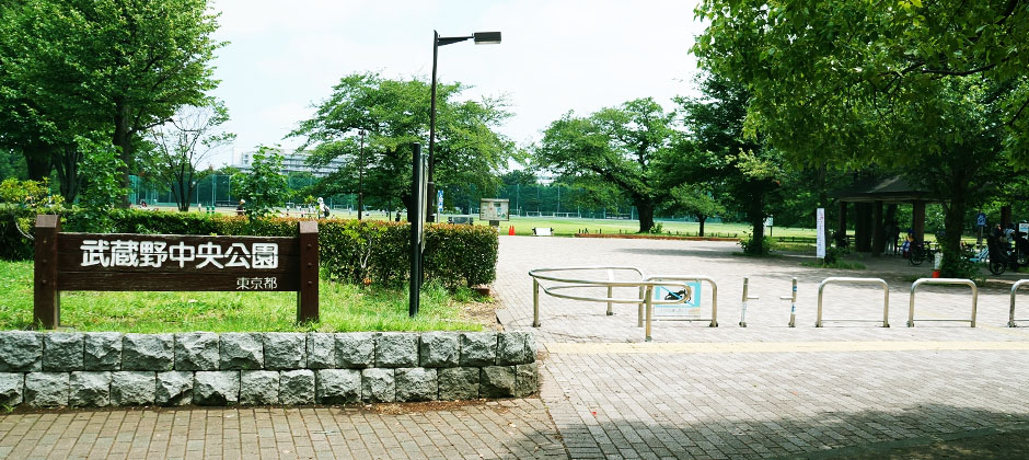 武蔵野中央公園