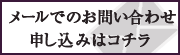 お問い合わせ先/ペット共生型賃貸マンション「マストライフ鳥越」