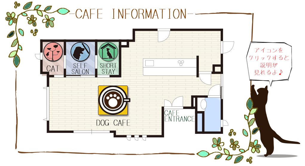 紫陽花カフェ間取り図