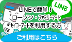 ローソン、ファミリーマート、セイコーマート）