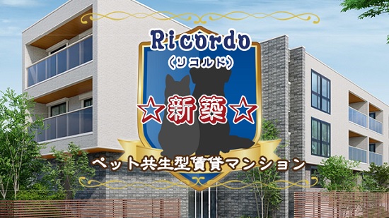 残りわずか！シャーメゾンの新築「Ricordo」★お申し込みはお早めに★