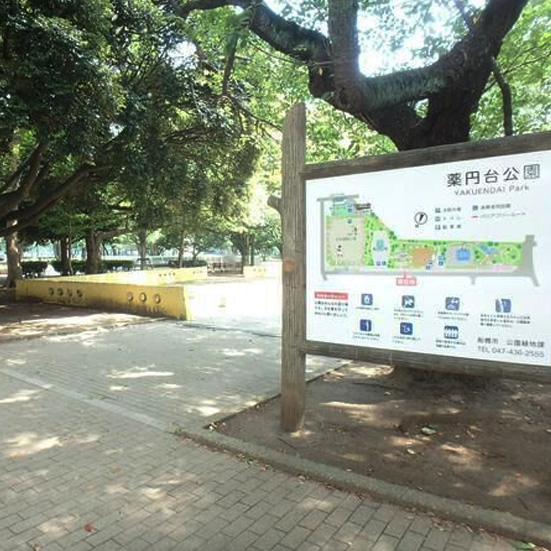 薬円台公園