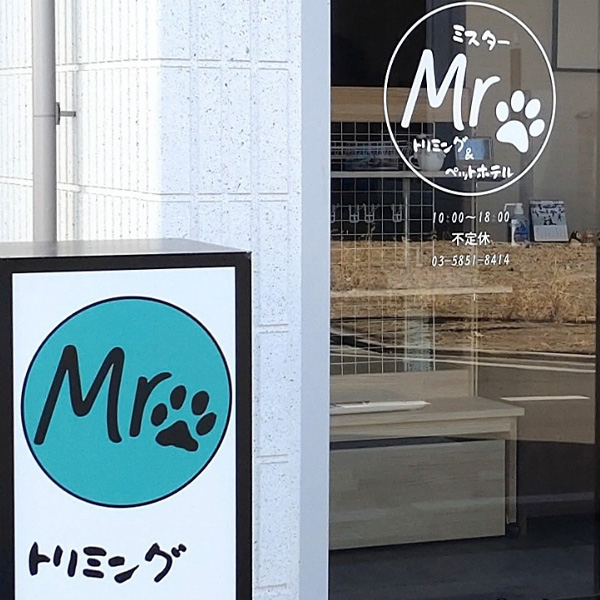 トリミングサロン Mr