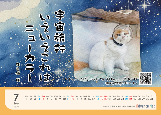 ペット川柳カレンダー　2026年7月