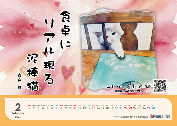 ペット川柳カレンダー　2026年2月
