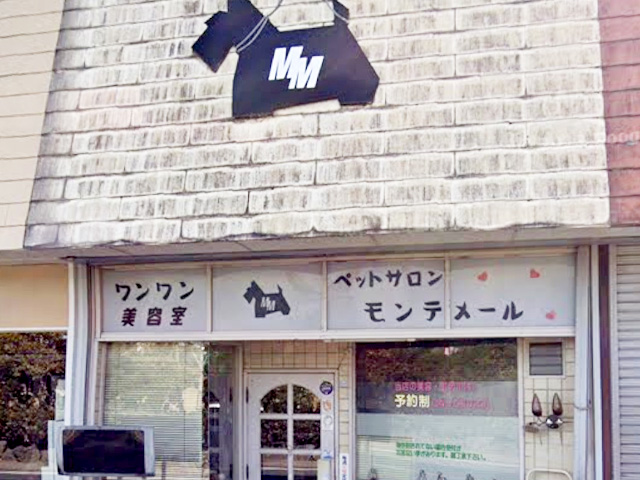 ペットサロンモンテメール