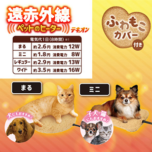 ドギーマン|遠赤外線 ペットのヒーターテキオン