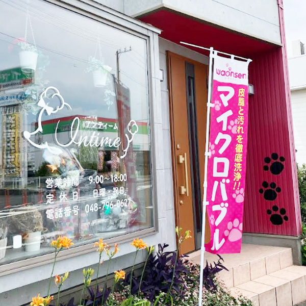 トリミングサロン Intime（アンティーム）