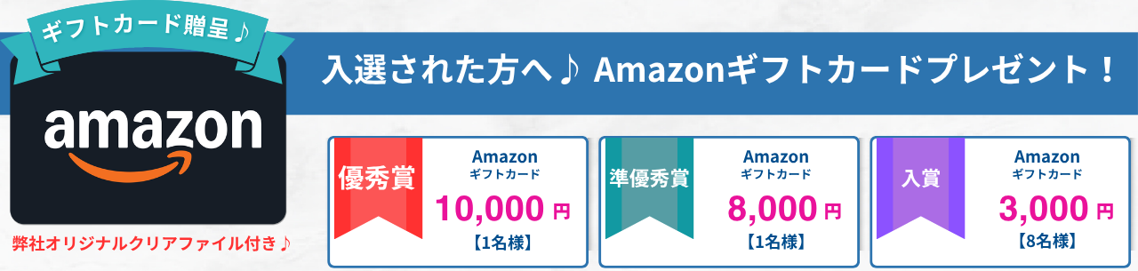 うちの子ペットフォトコンテスト2026入賞商品　アマゾンギフトカード
