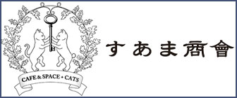 すあま商會