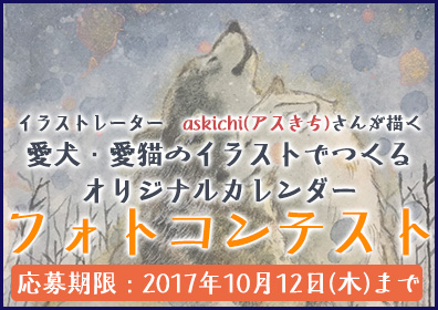 カレンダーフォトコンテスト