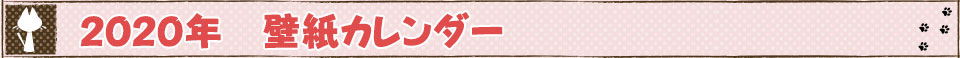 壁紙カレンダー