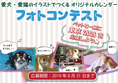 オリジナル卓上カレンダーフォトコンテスト